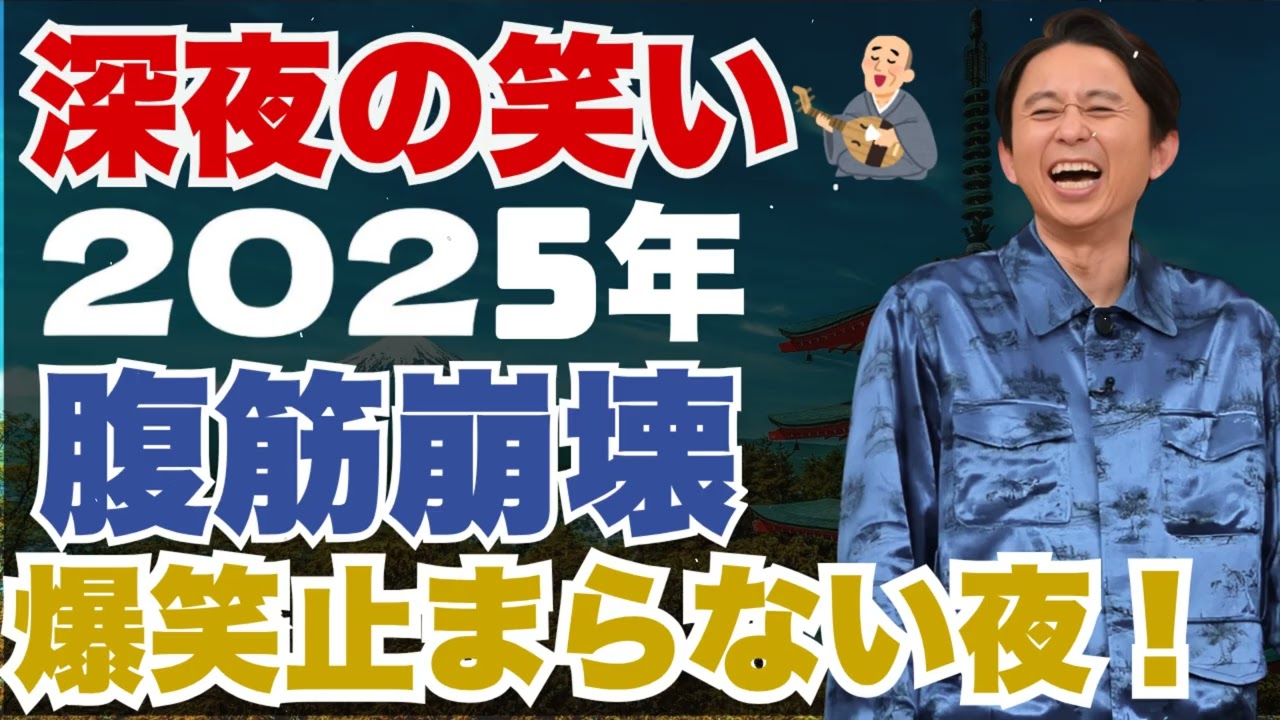 深夜の笑いが止まらない！有吉弘行のSUNDAY NIGHT DREAMER 2025年【サンドリ】