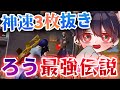 【荒野行動】エグい3枚抜きも魅せて始まったな!ろう最強伝説が!