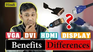 HDMI बनाम डिस्प्ले पोर्ट  VGA, DVI, HDMI, डिस्प्ले पोर्ट के बीच अंतर।