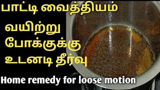 Home remedy for loose motion/veetu vaithiyam for loose motion screenshot 5