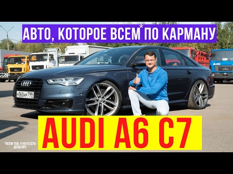 Audi A6 C7  Подержанные автомобили