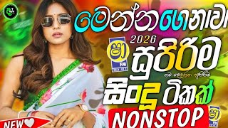 Sha FM Sindu Kamare 2026 | Best Sinhala Live Nonstop | Sinhala New Songs Nonstop | 2026 Band Nonstop