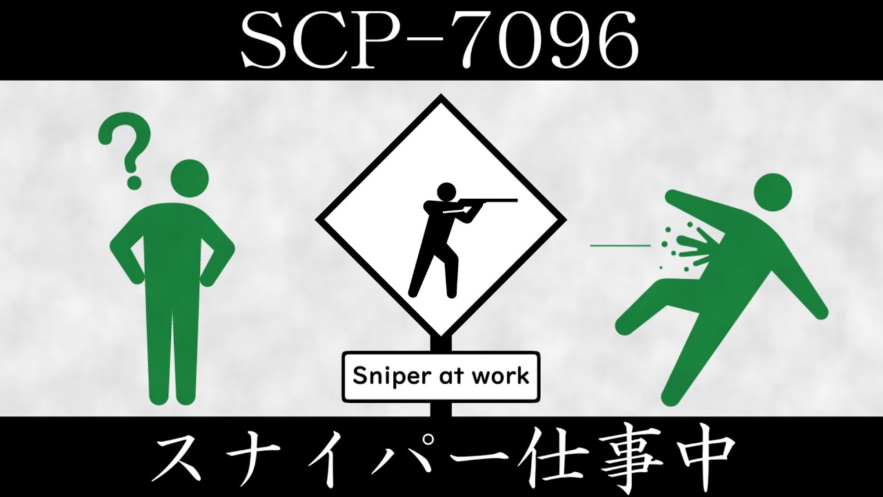 ゆっくり紹介】SCP-7096【スナイパー仕事中】 - YouTube SPC カラスとスナイパーの合体