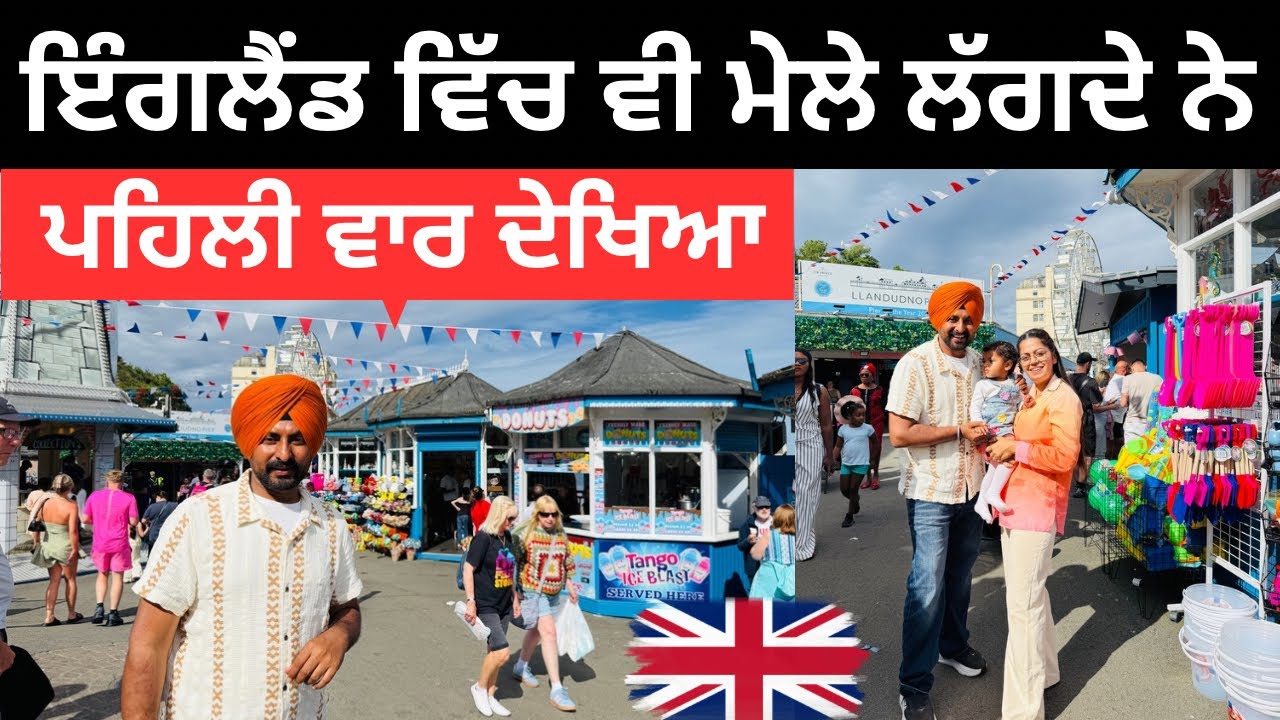 ⁣ਪਹਿਲੀ ਵਿੱਚ ਦੇਖਿਆਂ ਗੋਰਿਆ ਦਾ ਮੇਲਾ Mela in UK | Punjabi Travel Couple | Ripan Khushi