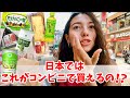 初来日の外国人が「日本のコンビニご飯、お菓子、ドリンク」を初めて食べた反応