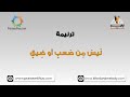 ليس من صعب أو ضيق ترانيم كلمة ولحن ليس من صعب أو ضيق ترانيم كلمة ولحن