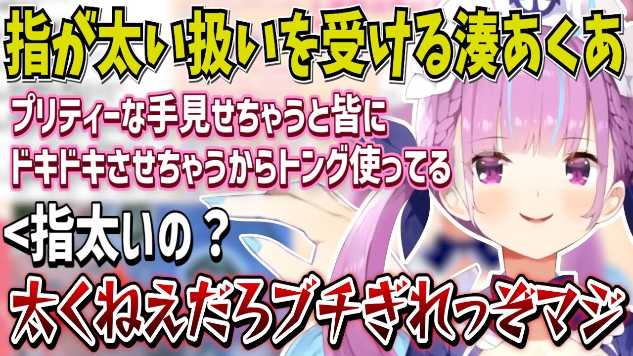 気分よくぬいぐるみで人形劇をしていると何故か指が太い扱いされてしまう湊あくあ 切り抜き ホロライブ Youtube 気分よくぬいぐるみで人形劇をしていると何故か指が太い扱いされてしまう湊あくあ 切り抜き ホロライブ Youtube