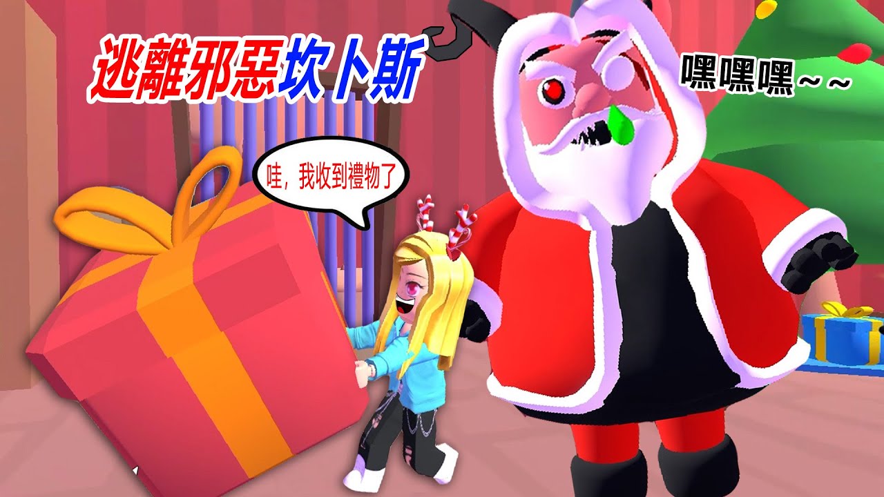 🎅逃離聖誕妖怪：半羊半魔坎卜斯，假扮聖誕老人，我們會上當嗎？……Escape Evil Krampus Obby 🎅 | ROBLOX
