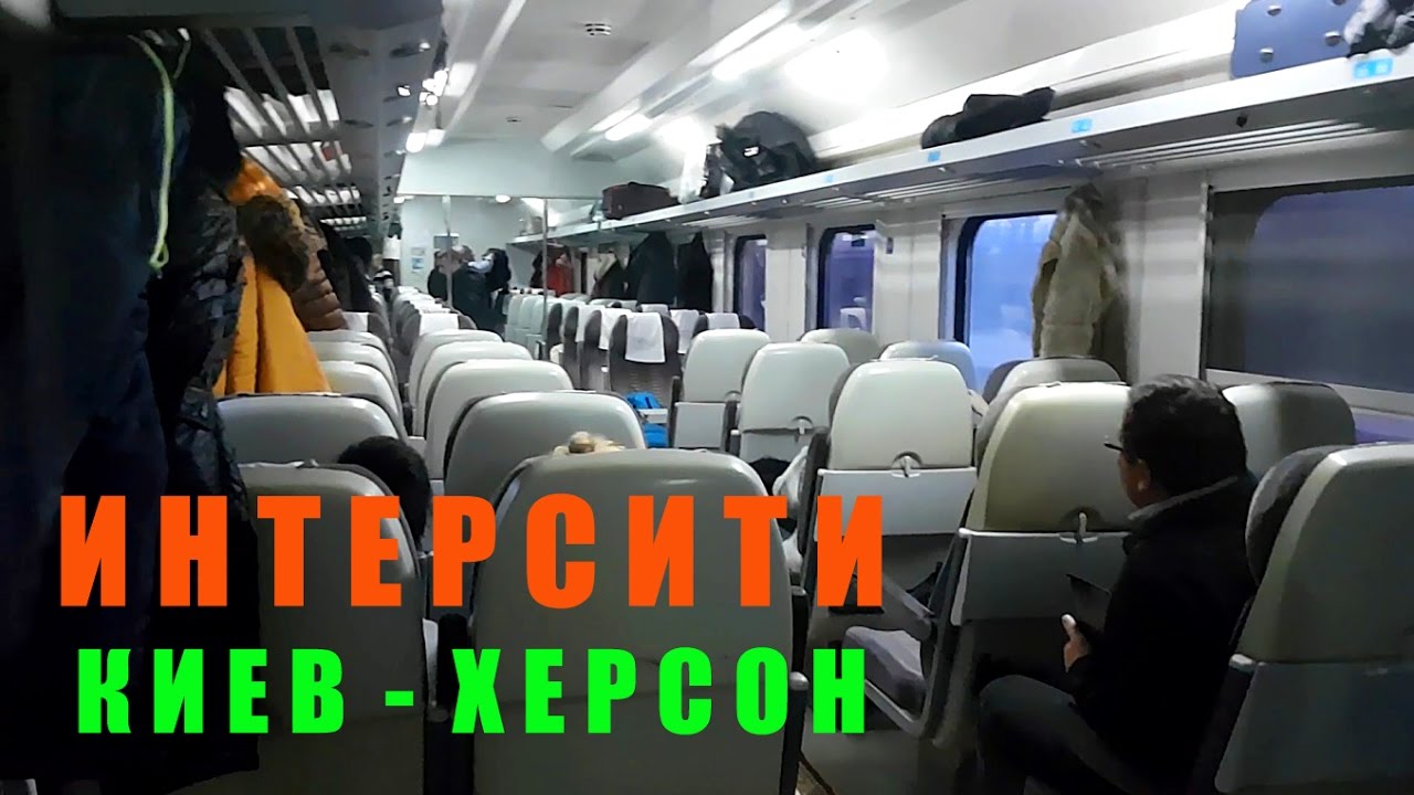 Интерсити харьков киев
