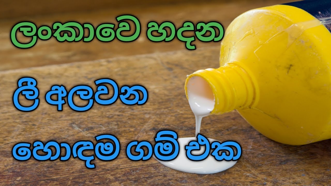 World best wood glue. wood working basics, EPI FIX glue, 2021 (Sri