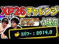 【風次修行回】XP2600まで上げる!(今2000、あと二日)【スプラトゥーン3】