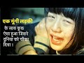 STORY OF YOORI | Movie Explained In Hindi | TRUE STORY |  Mobietvhindi