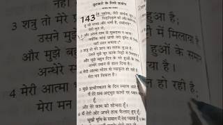 है यहोवा मेरी प्रार्थना सुन #jesusbible #prabhuvachan #jesus #ashishmasih #hindi #jesusloves