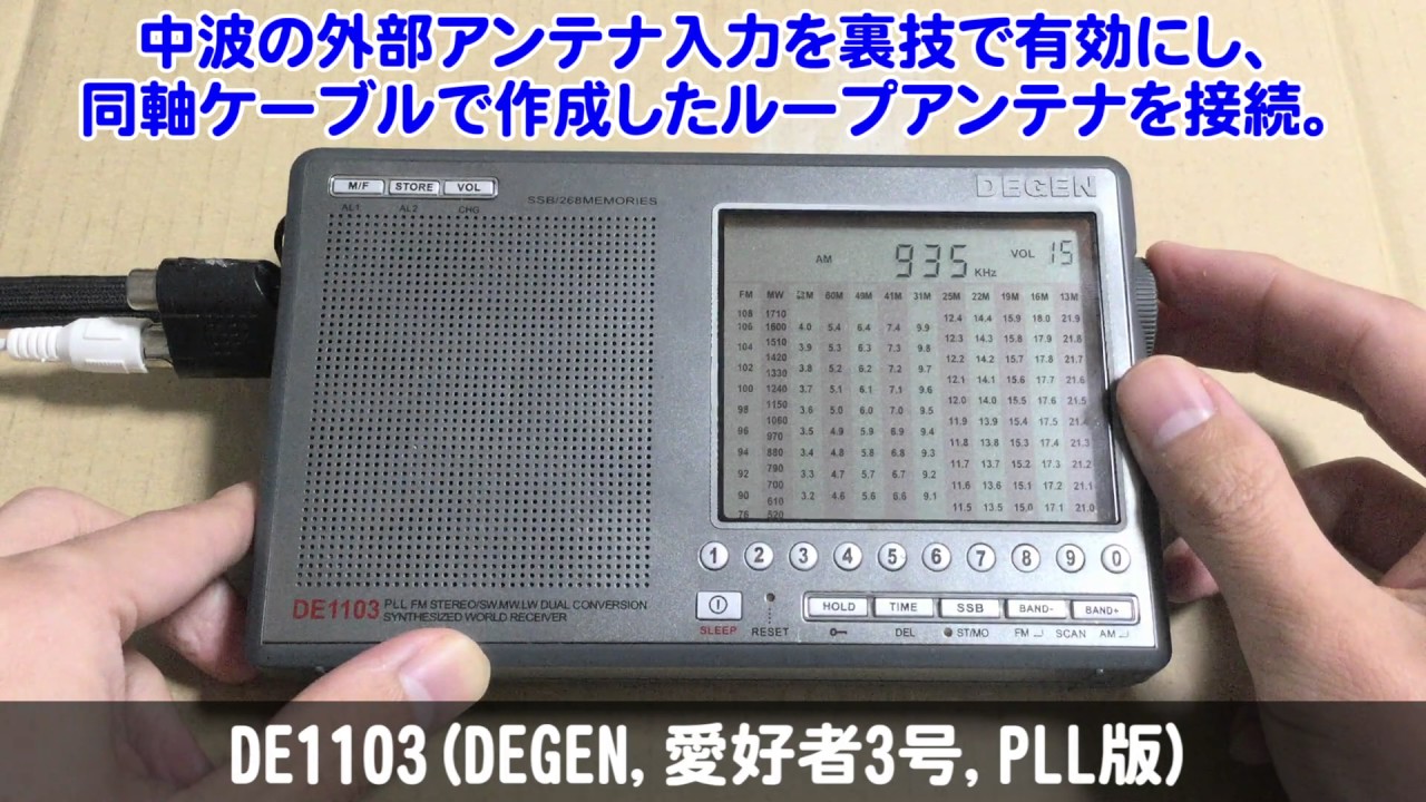 DE1103(DEGEN,愛好者3号,PLL版) MW(中波) Walkthrough - YouTube DE1103(DEGEN,愛好者3号,PLL版) MW(中波) Walkthrough - YouTube