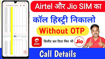 किसी भी नंबर का कॉल डिटेल कैसे निकाले, Call details Kaise nikale, Call history Kaise nikale, Jio