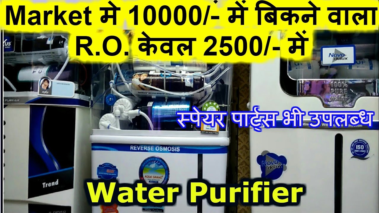 Water Purifier (R.O.) Wholesale Market !! Largest Market for RO. and