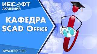 SCAD Office - нелинейный статический анализ в SCAD++ screenshot 2