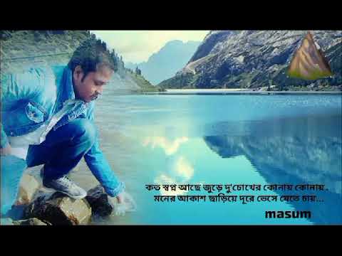 কত স্বপ্ন আছে জুড়ে দু'চোখের কোনায় কোনায় মনের আকাশ ছাড়িয়ে দূরে ভেসে যেতে চায়... masum parvez...