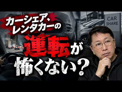 【ヒヤヒヤする】レンタカー・カーシェアの運転が危うい、怖いと思うのは僕だけでしょうか……