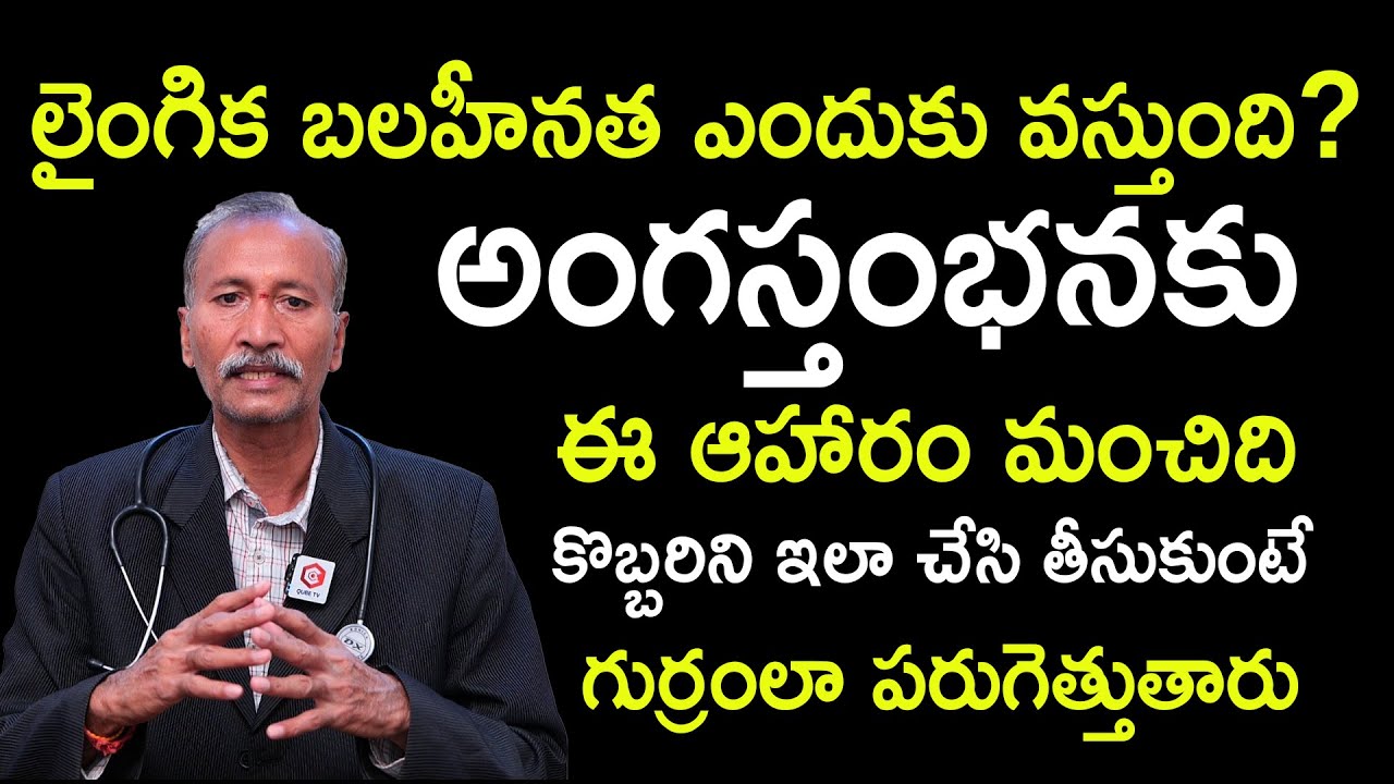 V R Reddy కొబ్బరిని ఇలా చేసి తీసుకుంటే గుర్రంలా పరుగెత్తుతారు : Dr D.V.R.Reddy ...