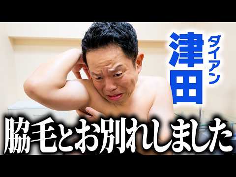 [Hair Removal Part 2] Diane Tsuda says goodbye to the underarm hair he's been with for years