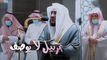 "وإن يمسسك الله بضر فلا كاشف له إلا هو" تلاوة جميلة وهادئة تلامس القلوب من د. بندر بليلة
