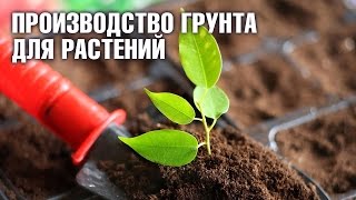 видео Растительный грунт: основные виды, характеристики