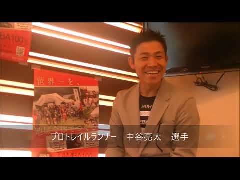 0430トレイルランニング丹波から世界へ中谷亮太選手、たんば学びの会で