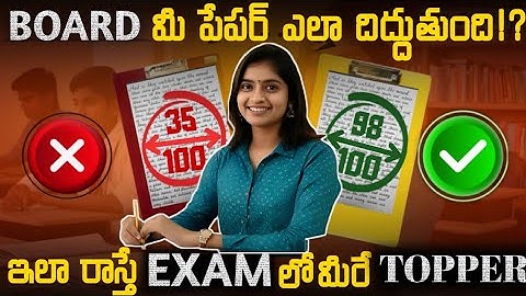 How to get more marks in 10th class public exam |Exam presentation tips in telugu | 10th Exam telugu