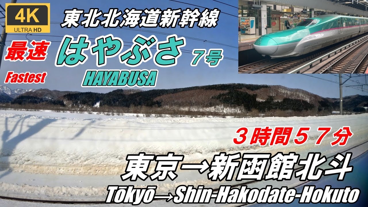 Видео о высокоскоростном поезде Японии★JR East Shinkansen