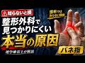 【知らないと損】整形外科で言われないバネ指の本当の原因