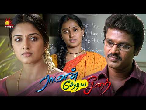 நான் இன்னும் கல்யாணம் பண்ணிக்கல | Raman Thediya Seethai | Cheran | Vimala Raman
