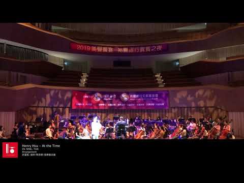 【許富凱/彼時】Henry Hsu - At the Time