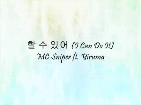 (+) MC 스나이퍼-04-할 수 있어 (With. 이루마)