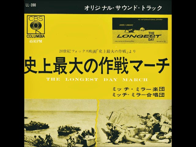 地上最大の作戦マーチのレコード JP5171-1.jpg?v=1682332588&