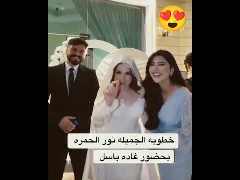 نوره الحمره صديقة غاده باسل وصارت مرت اخوها اجمل فيديو لايك للمقطع متابعة