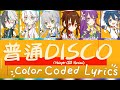[VOCALOID 6] Ordinary Disco (Color Coded Lyrics) Man/Pinyin/Eng