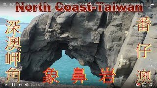 象鼻岩.深澳漁港.深澳岬角-番仔澳.Northern Coast of Taiwan.印第安酋長岩.番仔澳岬角奇岩怪石.Full HD1080p