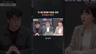 가스통 협박에 뒤집힌 공천, 윤석열의 보은? #윤석열 #국민의힘 #조폭연루설