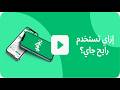 How To Use The Rayeh Gay App For Merchants A Step By Step Guide 