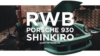 RWB Porsche 911 (930) Россия #3 - Shinkiro | Rauh Welt Begriff | История, процесс, цена вопроса