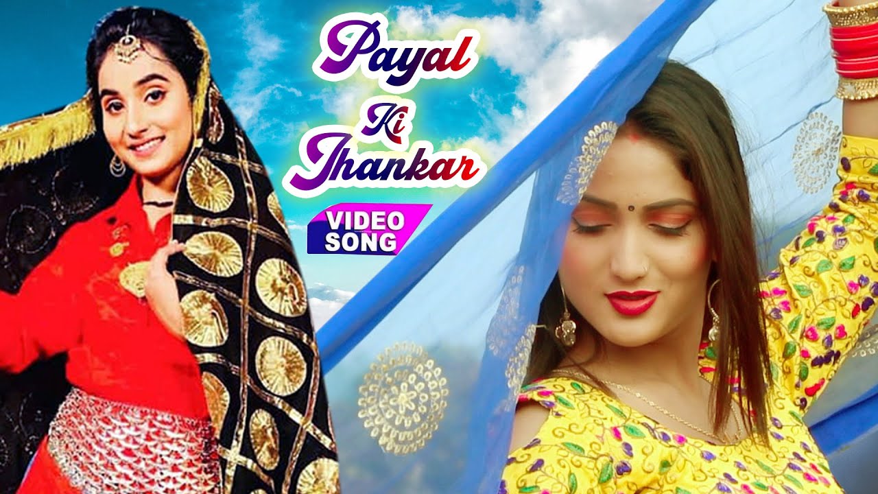 teri payal ki jhankar video download teri payal ki jhankar video download