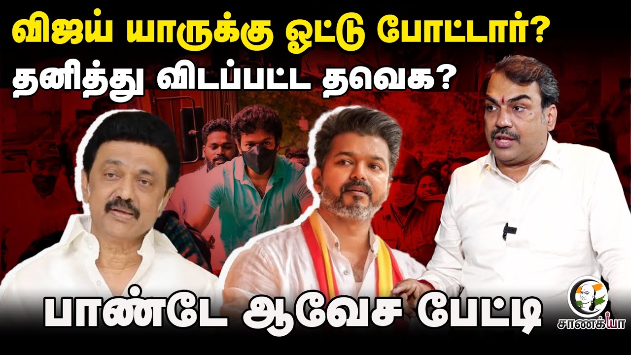 Rangaraj Pandey interview on TVK Vijay | NDA | BJP | ADMK | EPS | OPS | Sengottaiyan | Election 2026