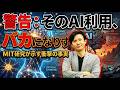 AIを使うとバカになる!? MITの『ChatGPTがもたらす脳への影響』論文を理解し、適切なAIとの関係性を考える
