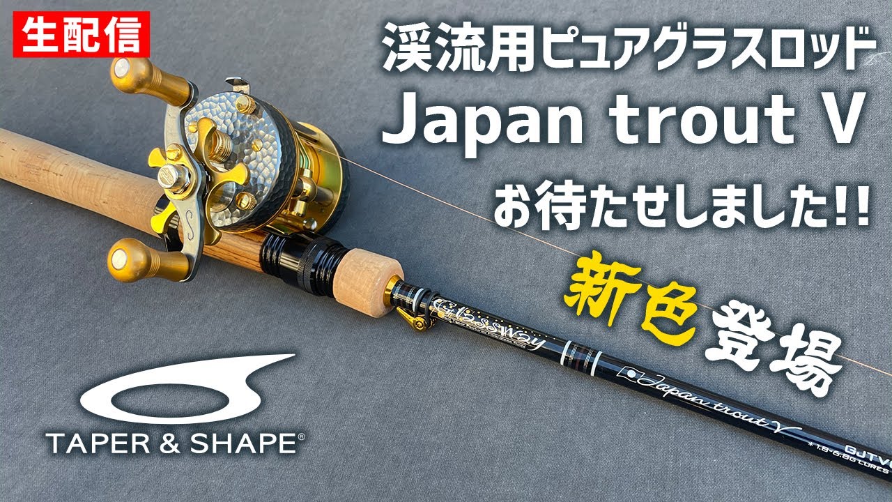 テーパー＆シェイプ ジャパントラウトV BR64LT（2023.03.25【渓流 
