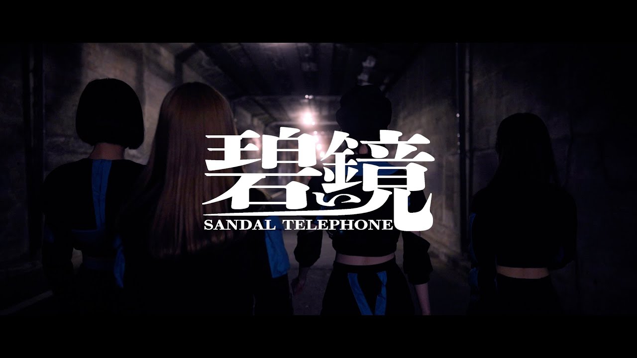 サンダルテレフォン 