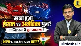 Iran vs USA Conflict Explained | क्या अब शांति होगी? | India Impact Analysis