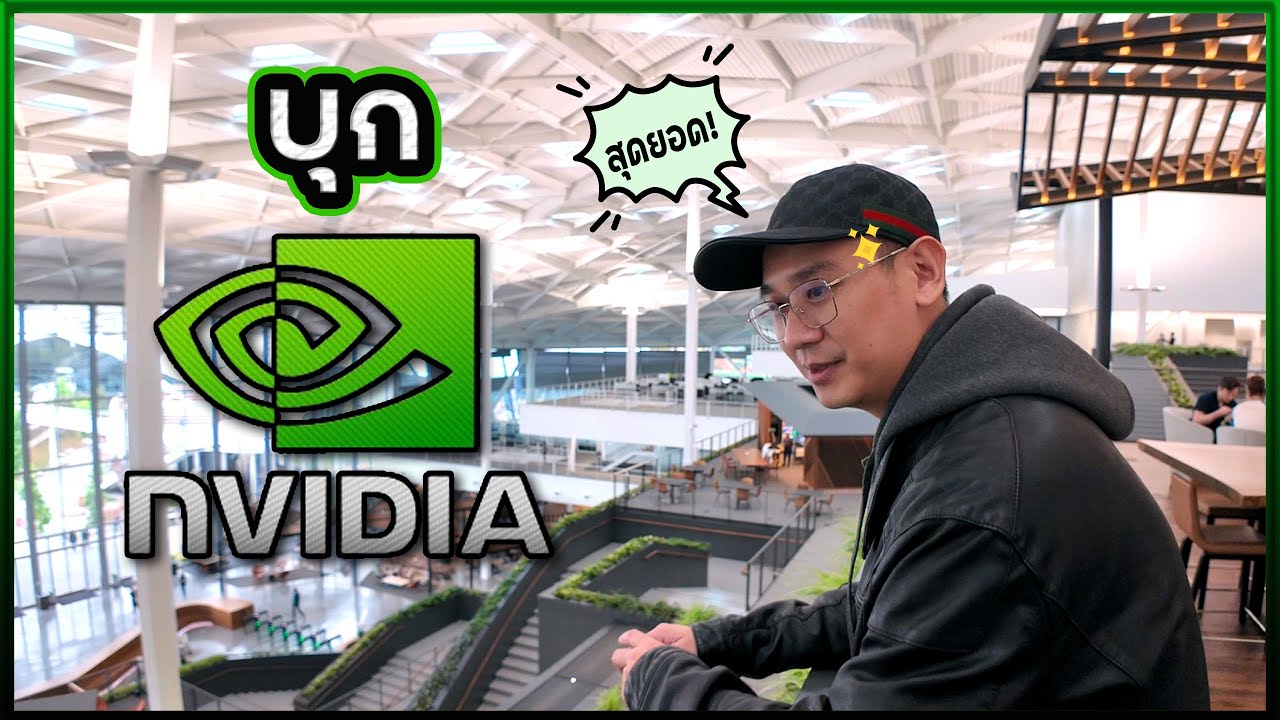 บุก Nvidia! บริษัทนี้จะไปได้อีกไกลมากๆ! ออมหุ้นกันยาวๆ! รีวิวหุ้นถึงที่ Ep.2
