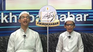 Download Quran Para 9 Surah Al-araf 88-206 & Al-anfal 1-40 By Hafiz Mohammed Ammar & Video MP3 Quran Para 9 Surah Al-araf 88-206 & Al-anfal 1-40 By Hafiz Mohammed Ammar &