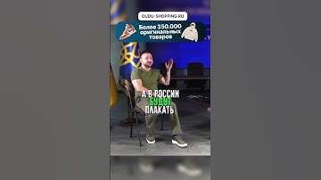 Зеленский Рассказал Шутку Про Путина 😉 #трамп #путин #shorts